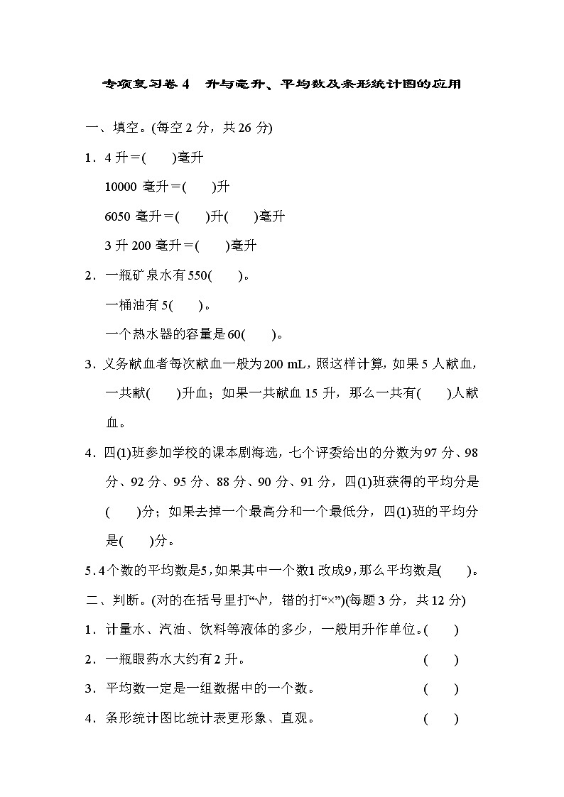 2021年冀教版小学数学四年级上册 期末专项复习卷04(含答案)第1页