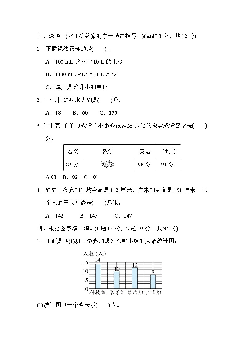 2021年冀教版小学数学四年级上册 期末专项复习卷04(含答案)第2页