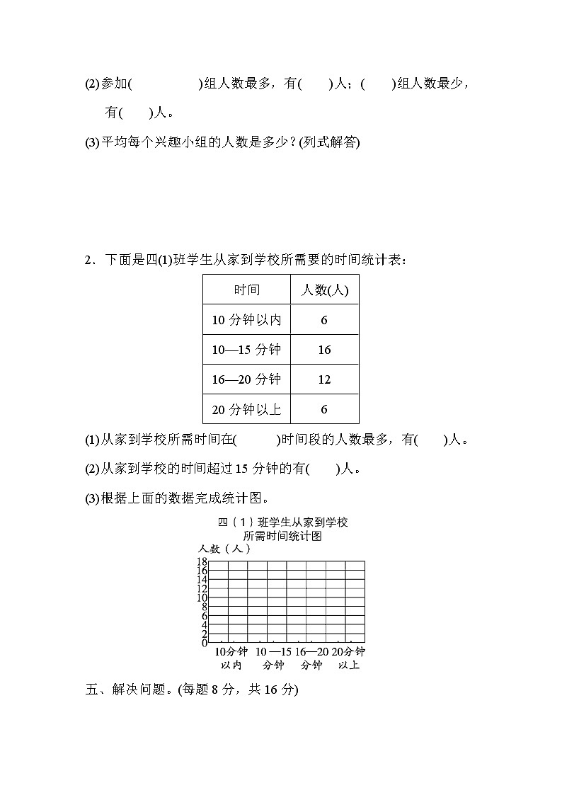 2021年冀教版小学数学四年级上册 期末专项复习卷04(含答案)第3页