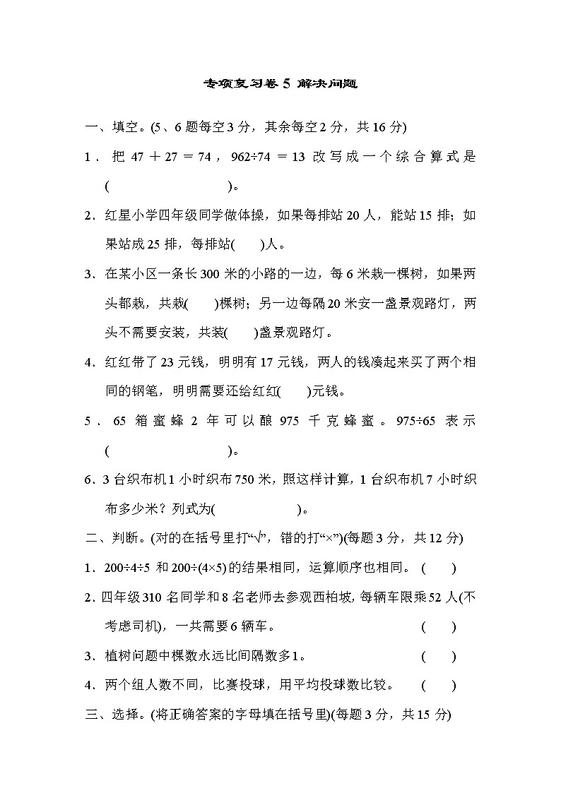 2021年冀教版小学数学四年级上册 期末专项复习卷05(含答案)01