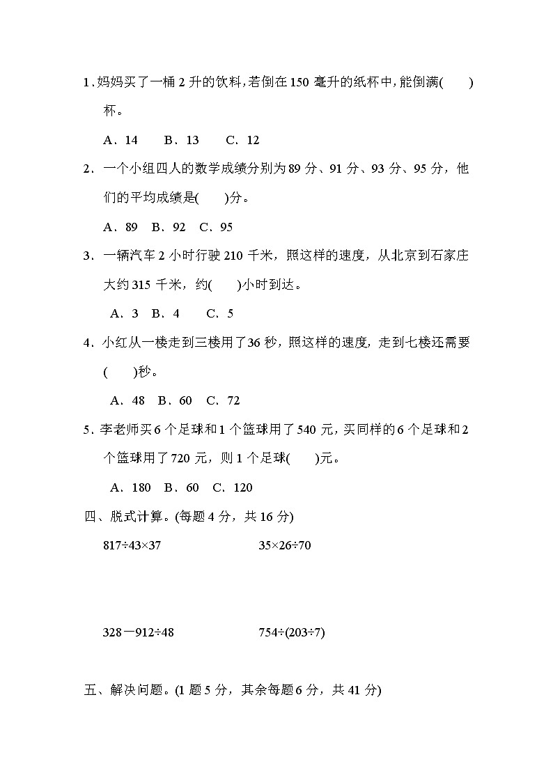 2021年冀教版小学数学四年级上册 期末专项复习卷05(含答案)02