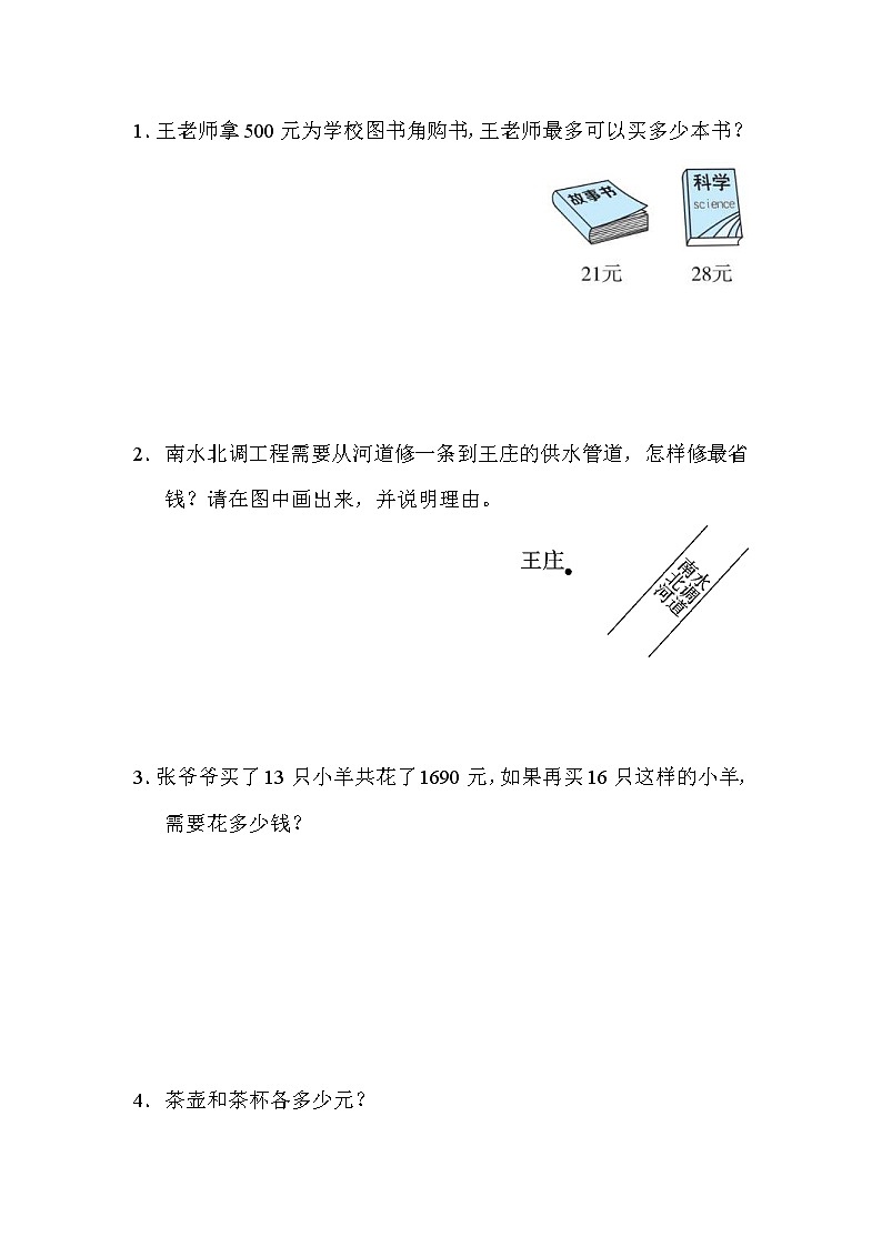 2021年冀教版小学数学四年级上册 期末专项复习卷05(含答案)03