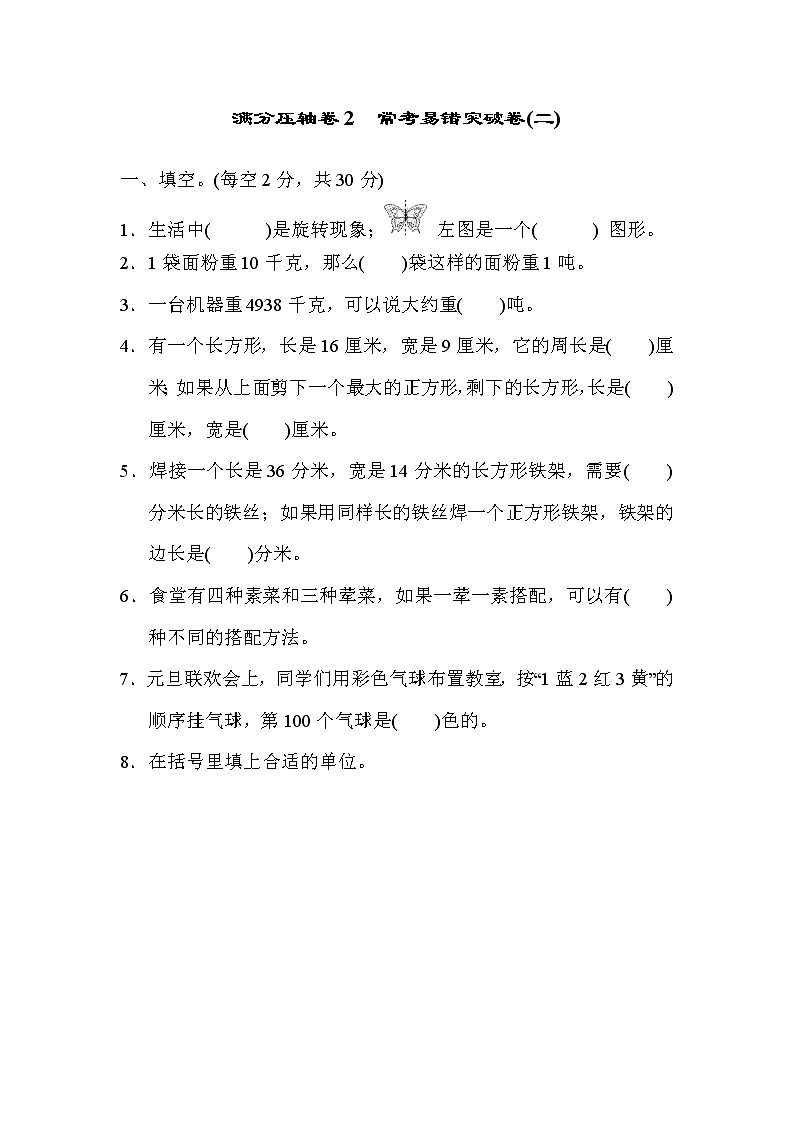 2021年冀教版小学数学三年级上册 期末满分压轴卷02(含答案)01