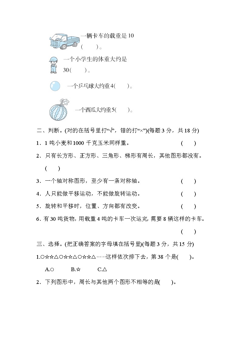 2021年冀教版小学数学三年级上册 期末满分压轴卷02(含答案)02
