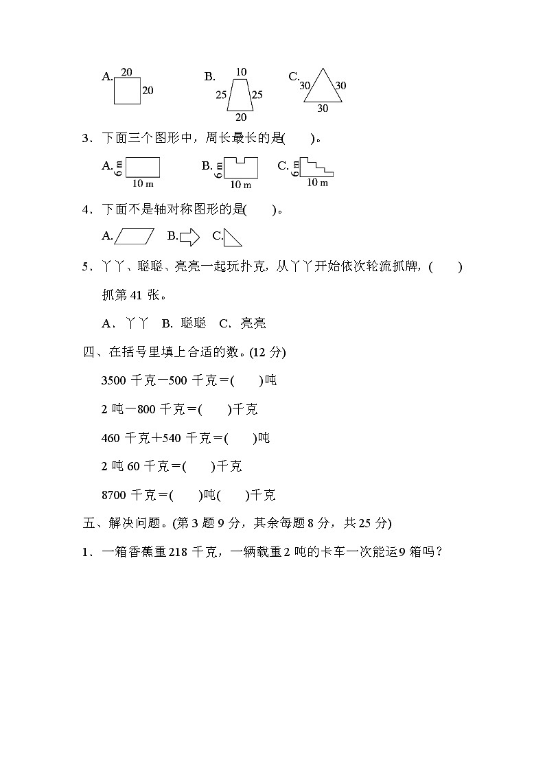 2021年冀教版小学数学三年级上册 期末满分压轴卷02(含答案)03