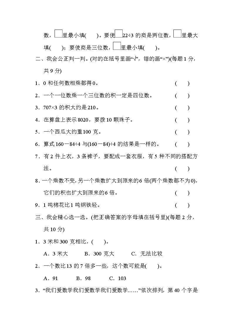 2021年冀教版小学数学三年级上册 期末模块过关卷01(含答案)第2页