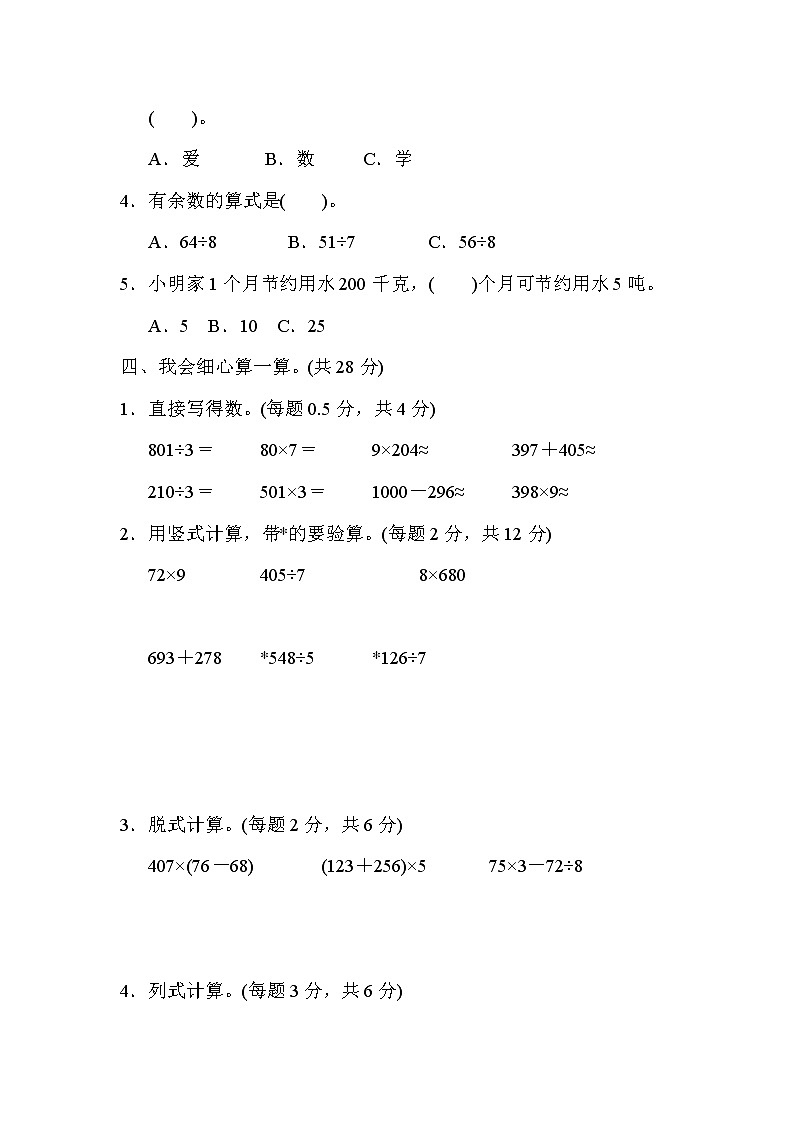 2021年冀教版小学数学三年级上册 期末模块过关卷01(含答案)第3页
