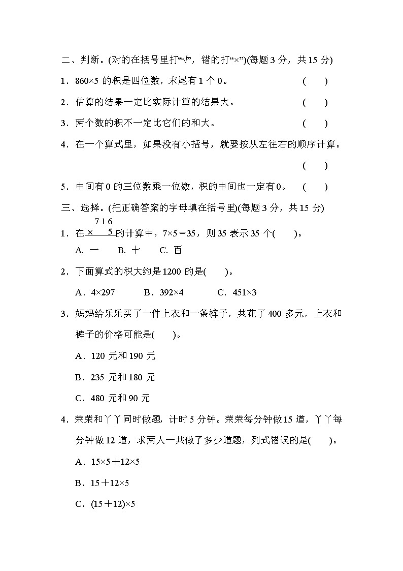 2021年冀教版小学数学三年级上册 期末满分压轴卷01(含答案)第2页