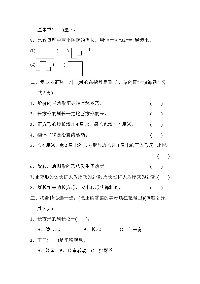 2021年冀教版小学数学三年级上册 期末模块过关卷02(含答案)第2页