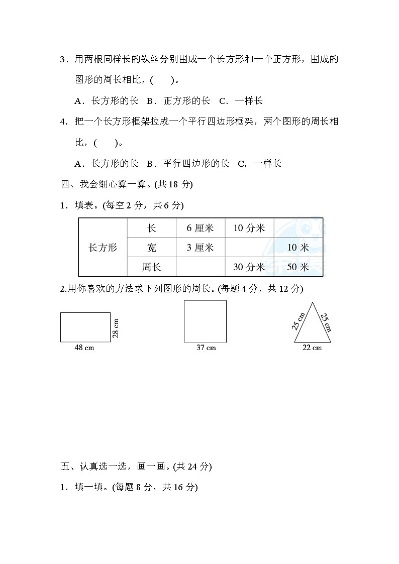 2021年冀教版小学数学三年级上册 期末模块过关卷02(含答案)第3页