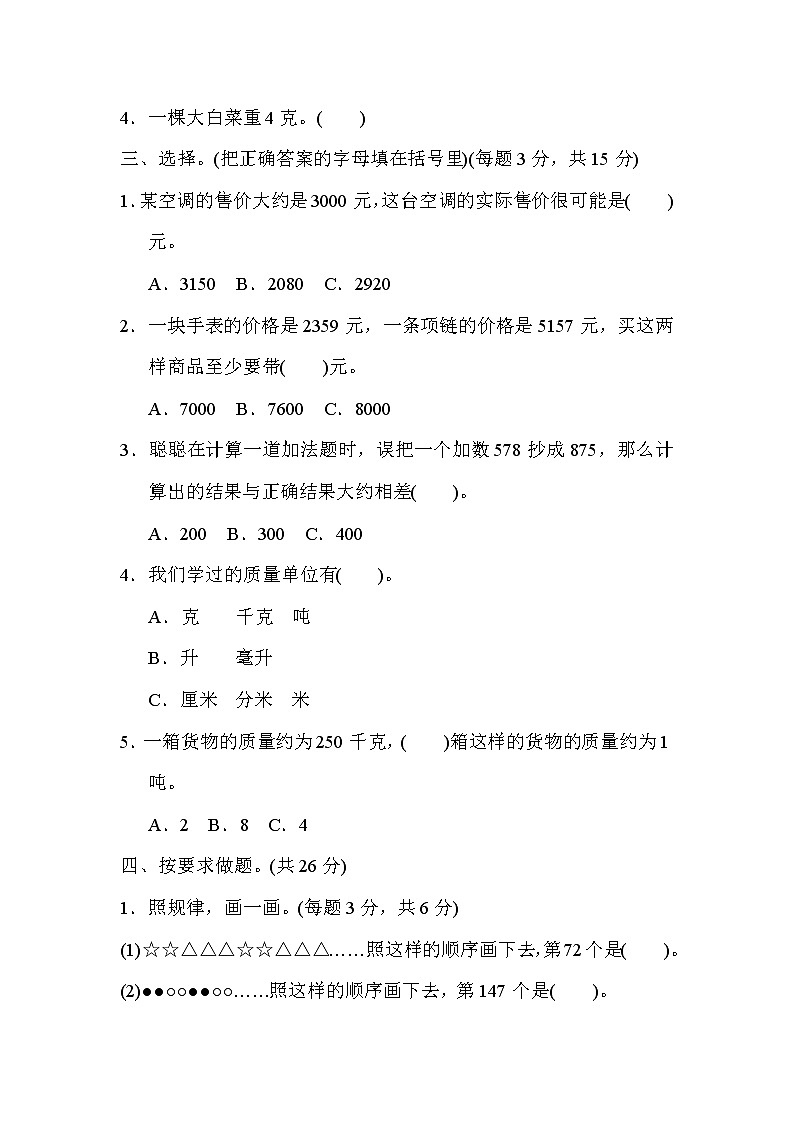 2021年冀教版小学数学三年级上册 期末专项复习卷01(含答案)第2页
