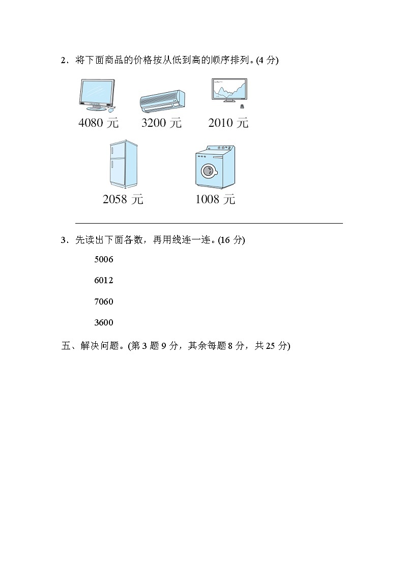 2021年冀教版小学数学三年级上册 期末专项复习卷01(含答案)第3页