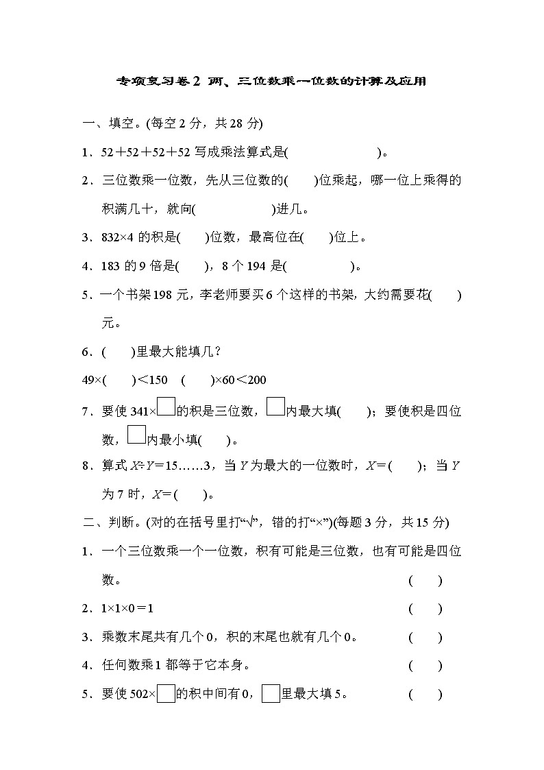 2021年冀教版小学数学三年级上册 期末专项复习卷02(含答案)第1页