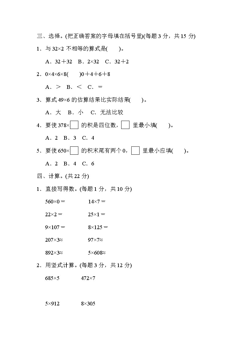 2021年冀教版小学数学三年级上册 期末专项复习卷02(含答案)第2页