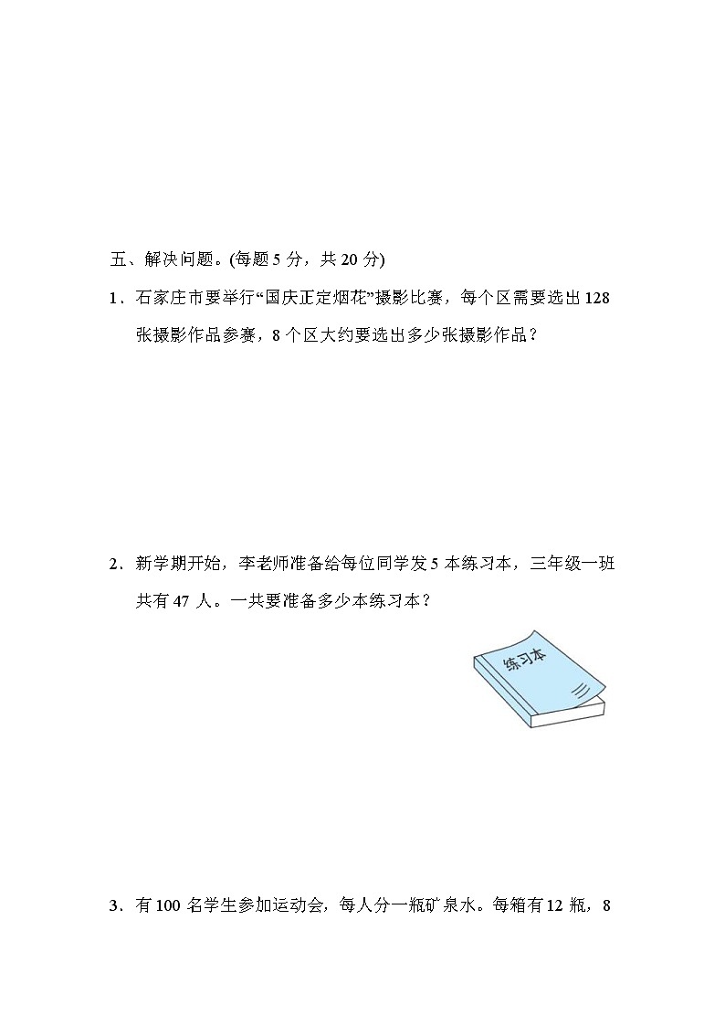 2021年冀教版小学数学三年级上册 期末专项复习卷02(含答案)第3页