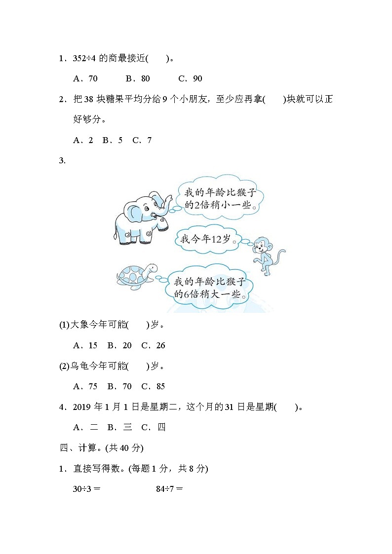 2021年冀教版小学数学三年级上册 期末专项复习卷03(含答案)第2页