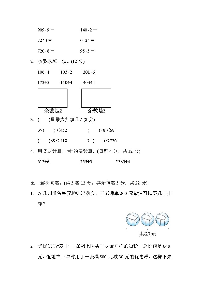 2021年冀教版小学数学三年级上册 期末专项复习卷03(含答案)第3页