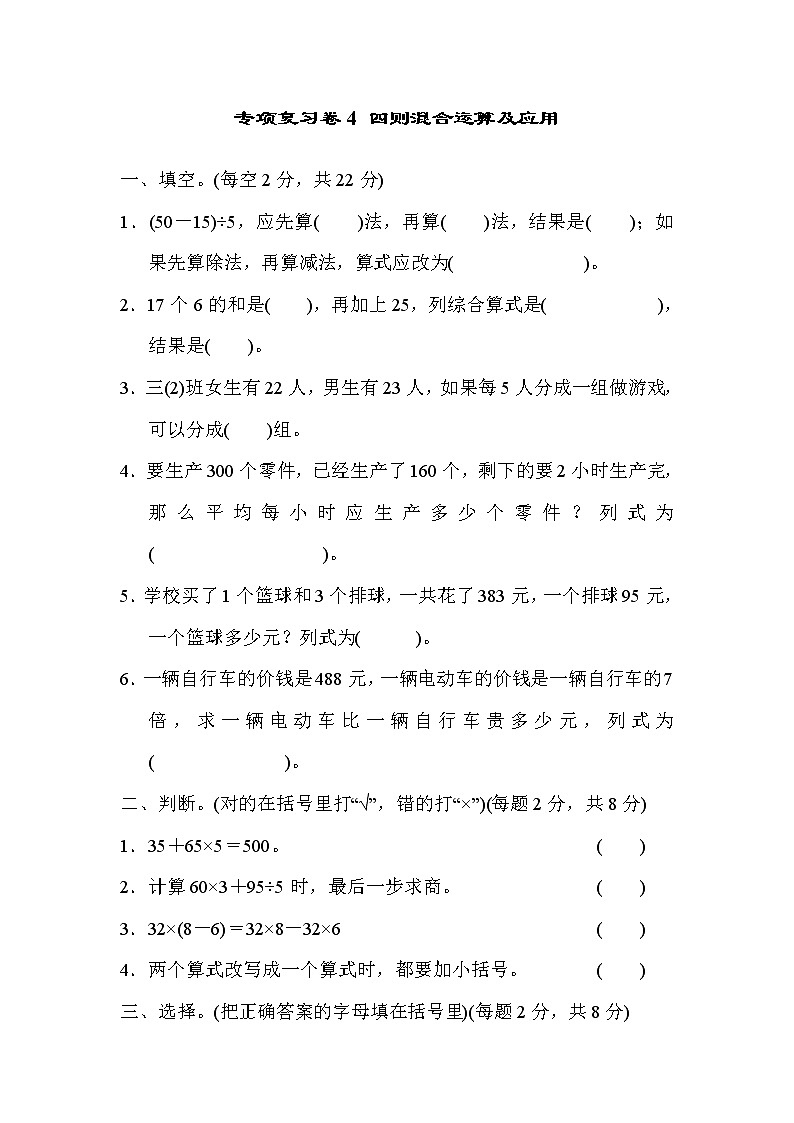 2021年冀教版小学数学三年级上册 期末专项复习卷04(含答案)01