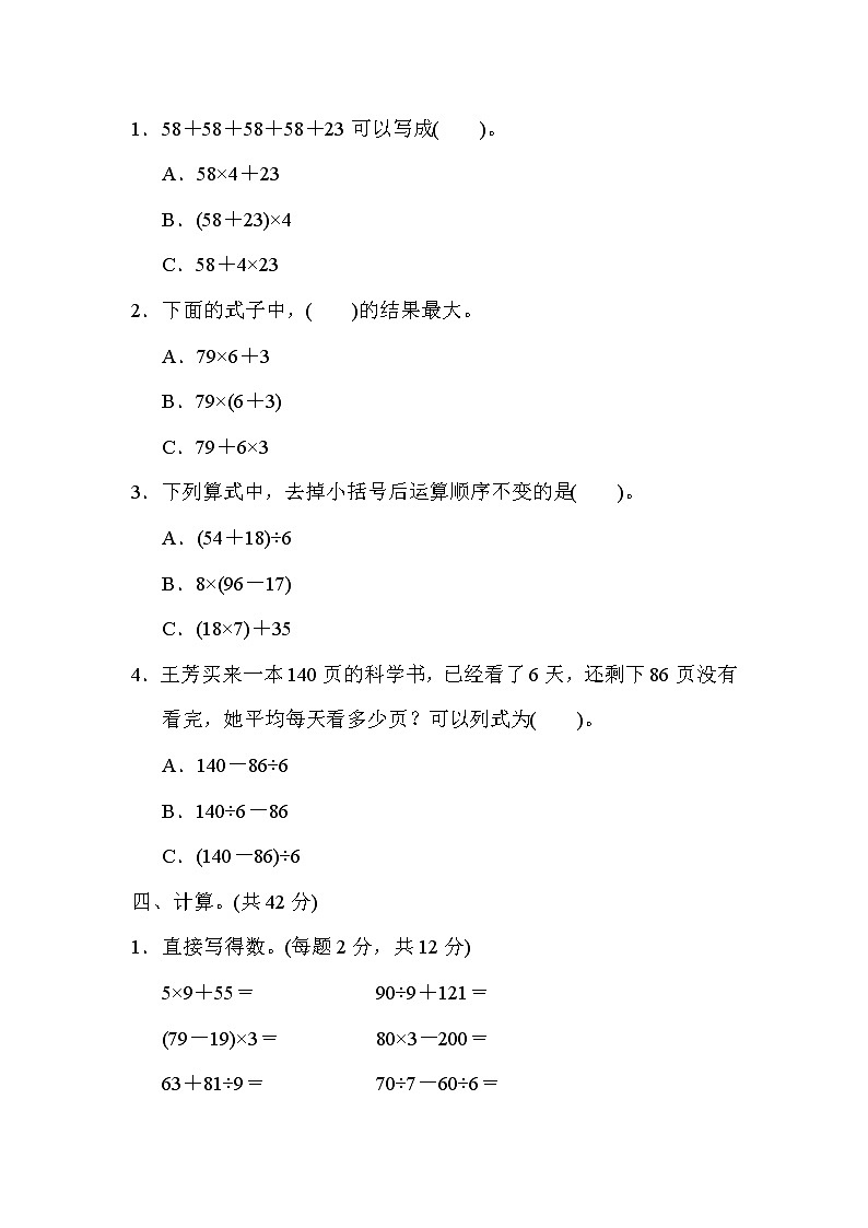 2021年冀教版小学数学三年级上册 期末专项复习卷04(含答案)02