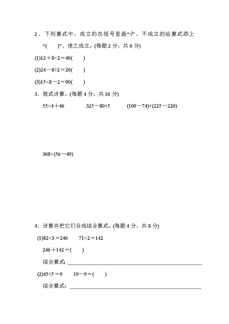 2021年冀教版小学数学三年级上册 期末专项复习卷04(含答案)03