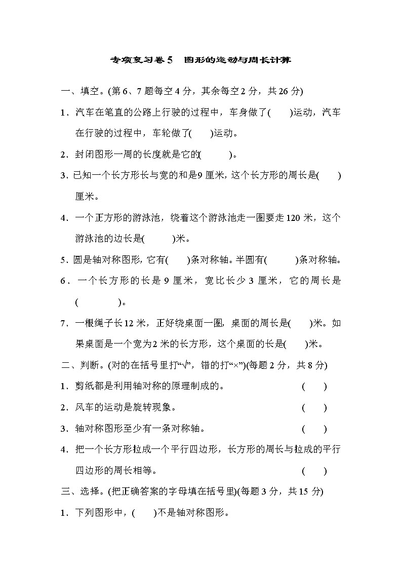 2021年冀教版小学数学三年级上册 期末专项复习卷05(含答案)第1页