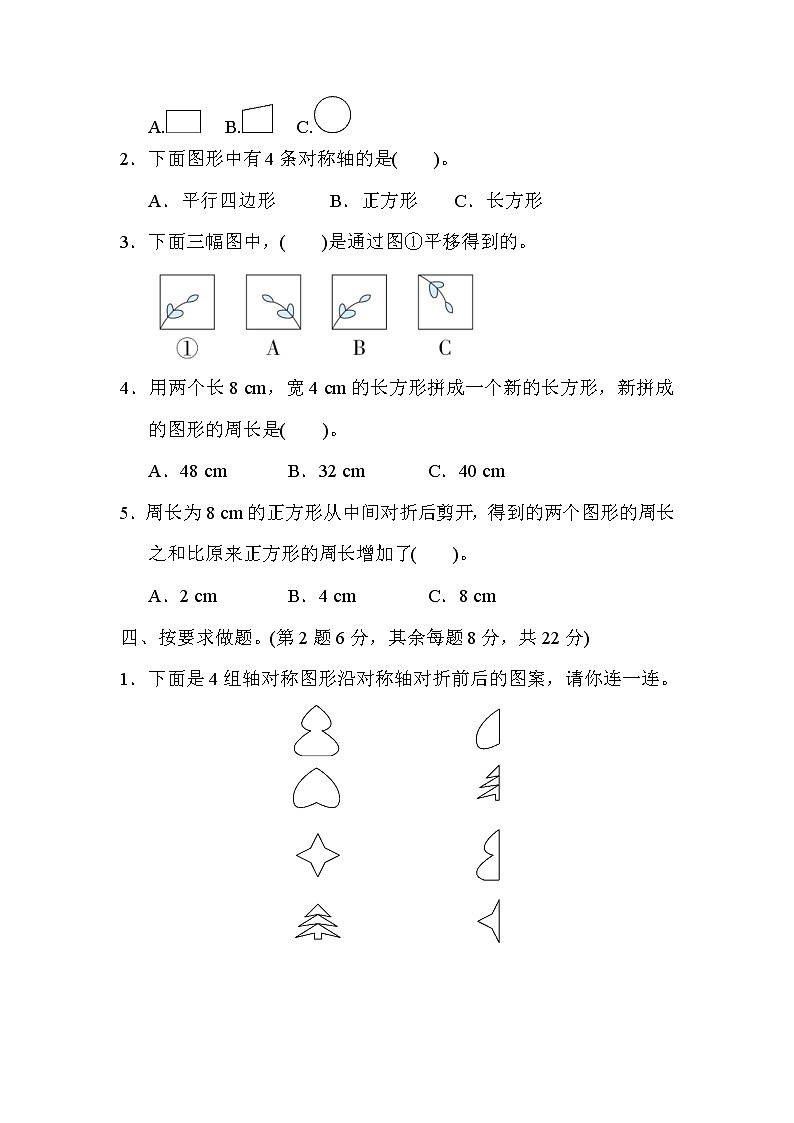 2021年冀教版小学数学三年级上册 期末专项复习卷05(含答案)第2页