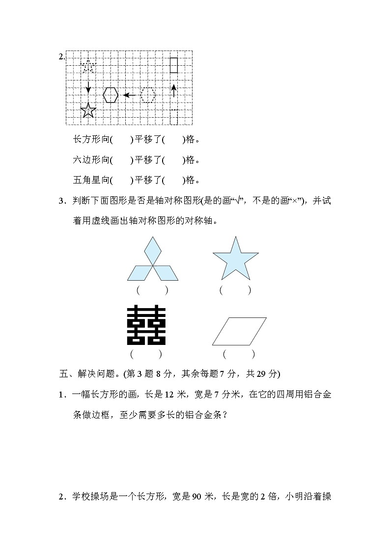 2021年冀教版小学数学三年级上册 期末专项复习卷05(含答案)第3页