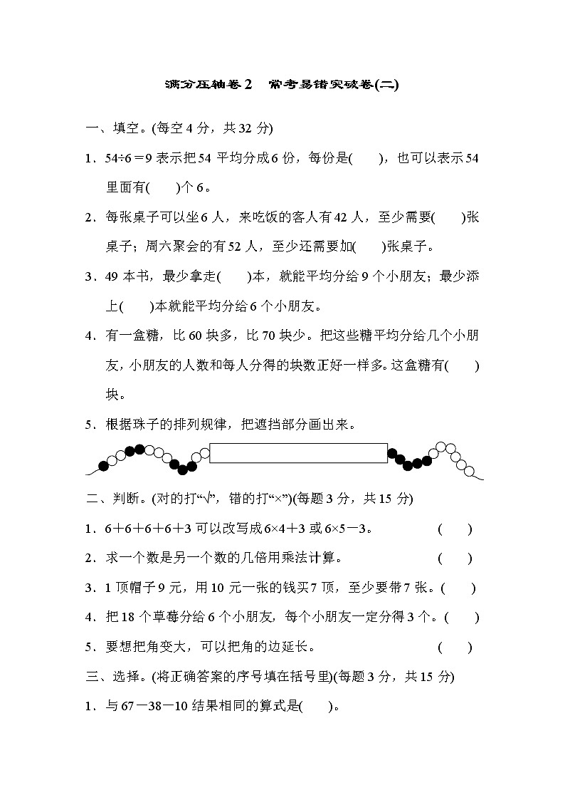 2021年冀教版小学数学二年级上册 期末满分压轴卷02(含答案)01