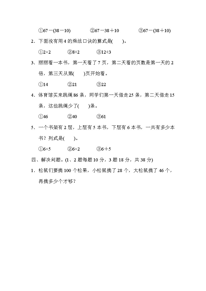 2021年冀教版小学数学二年级上册 期末满分压轴卷02(含答案)02