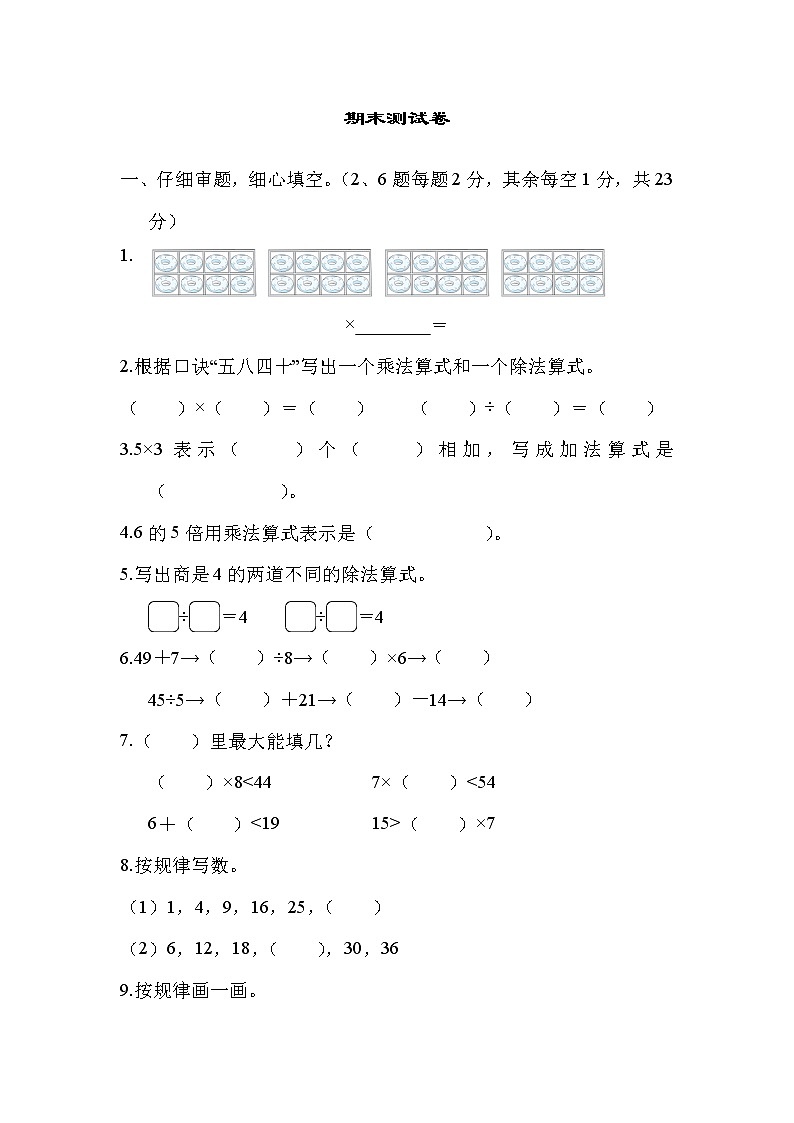 2021年冀教版小学数学二年级上册期末测试卷02(含答案)01
