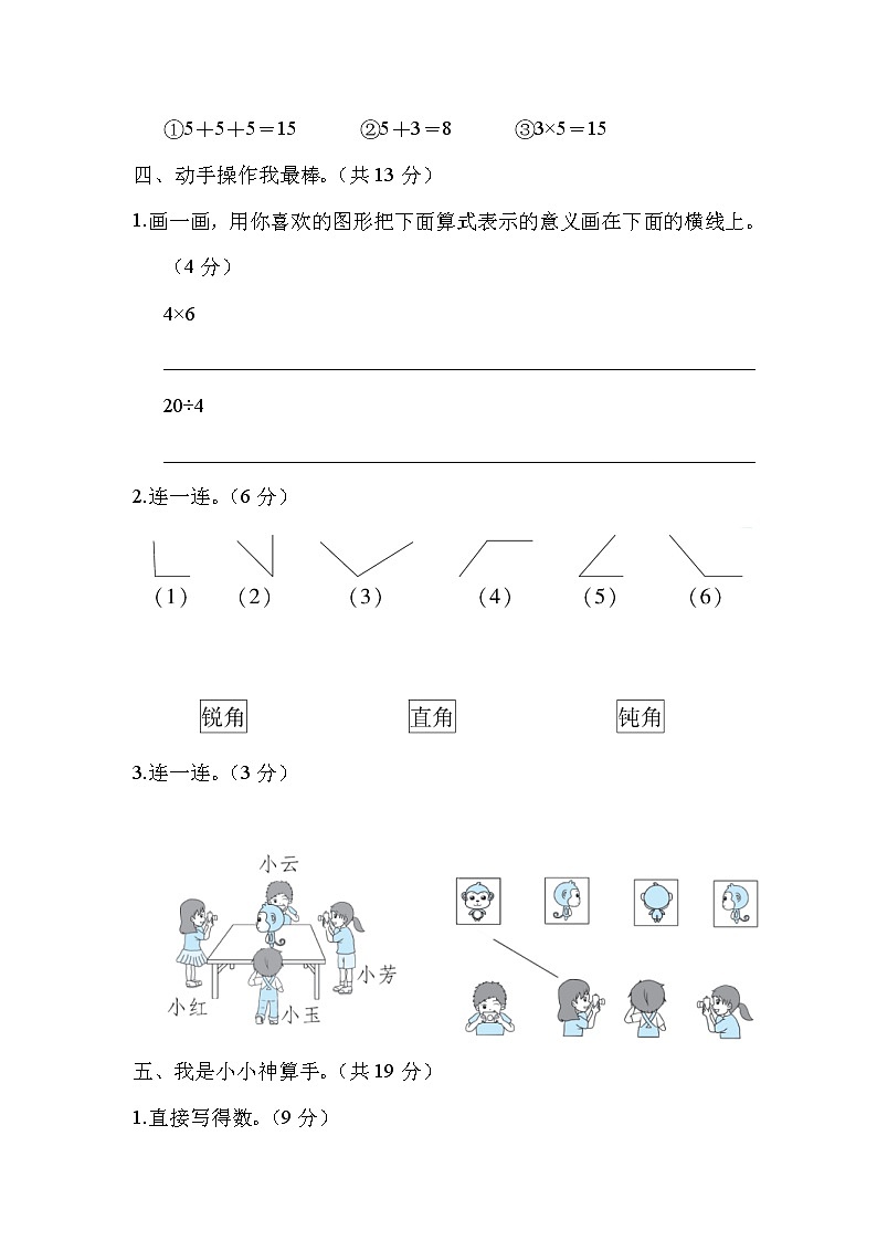 2021年冀教版小学数学二年级上册期末测试卷02(含答案)03