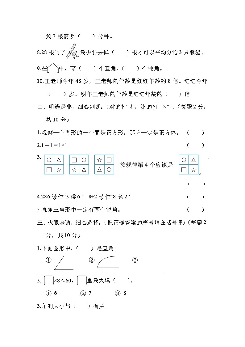 2021年冀教版小学数学二年级上册期末测试卷06(含答案)第2页