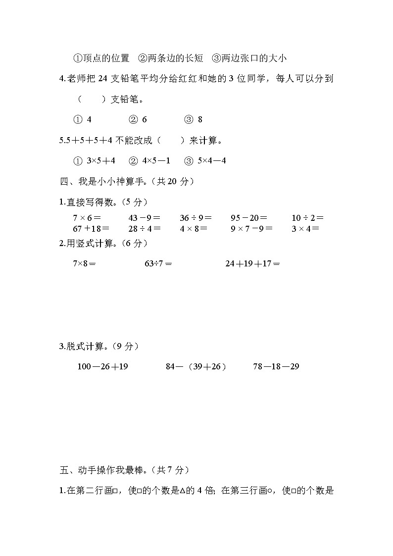2021年冀教版小学数学二年级上册期末测试卷06(含答案)第3页