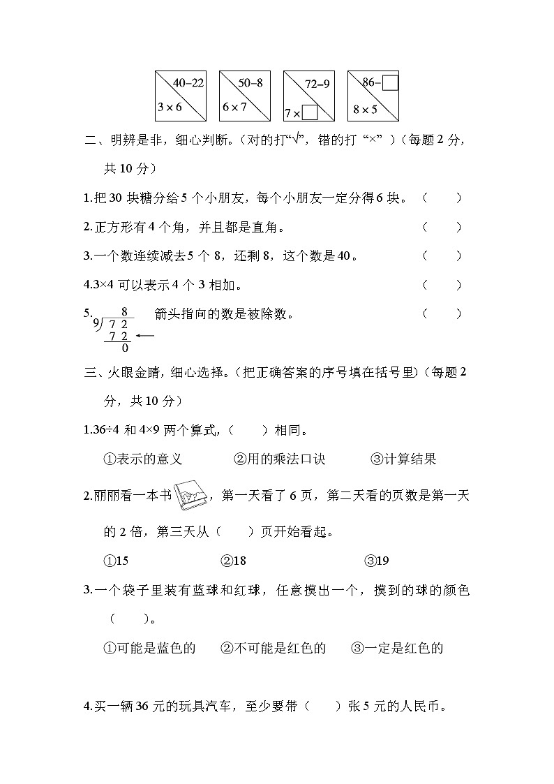 2021年冀教版小学数学二年级上册期末测试卷07(含答案)第2页