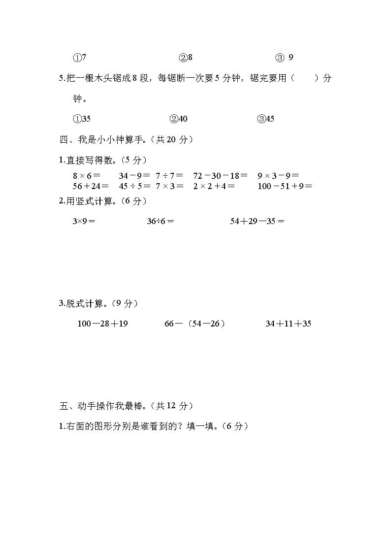 2021年冀教版小学数学二年级上册期末测试卷07(含答案)第3页