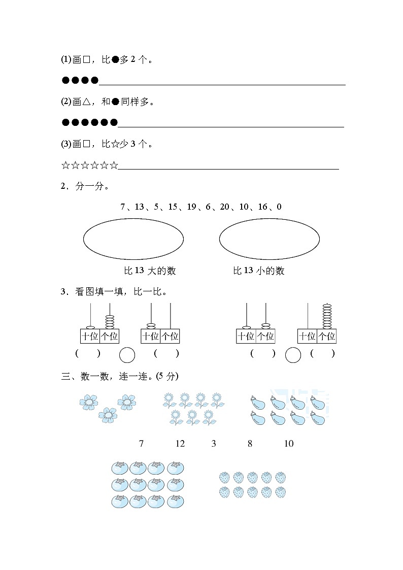 2021年冀教版小学数学一年级上册 期末模块过关卷01(含答案)第2页