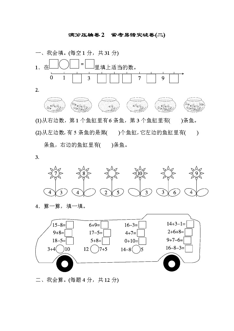 2021年冀教版小学数学一年级上册 期末满分压轴卷02(含答案)01