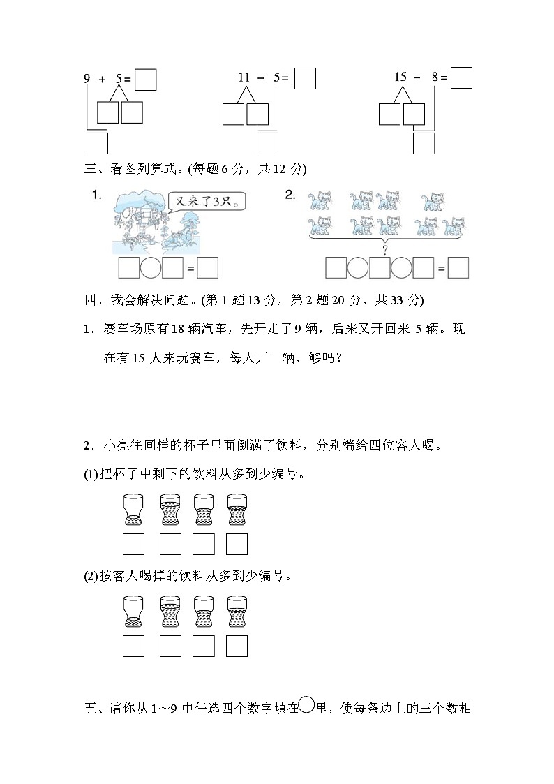 2021年冀教版小学数学一年级上册 期末满分压轴卷02(含答案)02