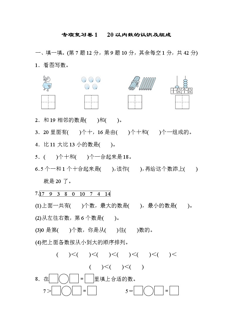 2021年冀教版小学数学一年级上册 期末专项复习卷01(含答案)01