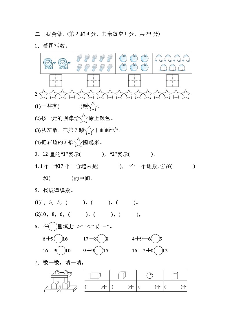 2021年冀教版小学数学一年级上册期末测试卷01(含答案)第2页