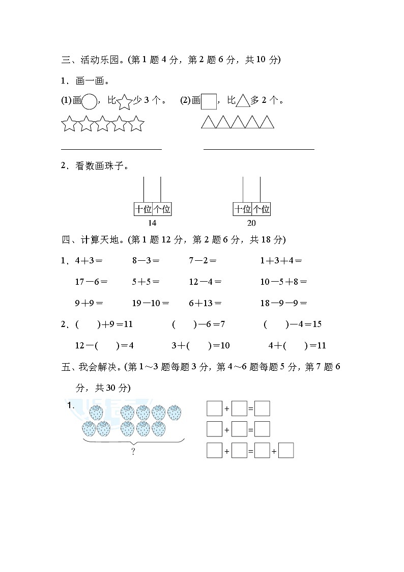2021年冀教版小学数学一年级上册期末测试卷01(含答案)第3页