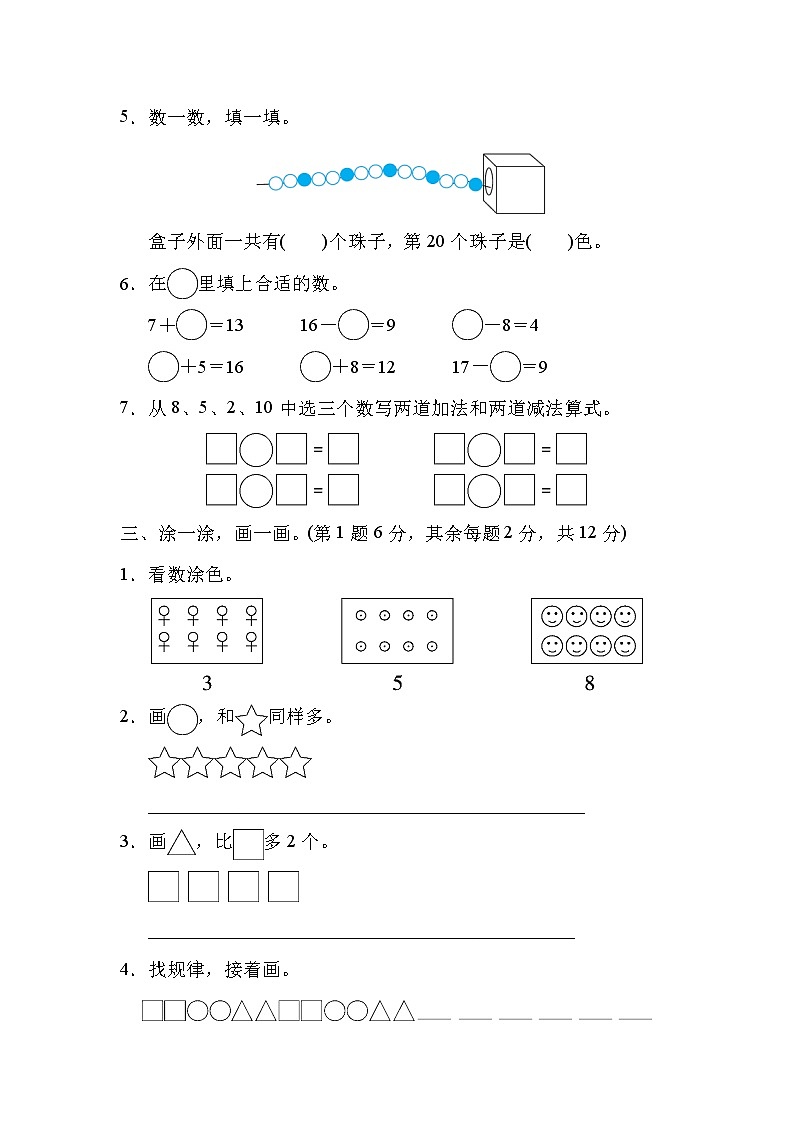 2021年冀教版小学数学一年级上册期末测试卷02(含答案)第2页