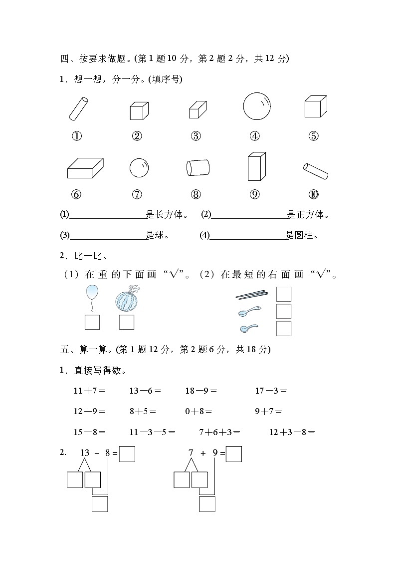 2021年冀教版小学数学一年级上册期末测试卷02(含答案)第3页
