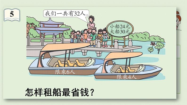 人教版四年级数学下册 1四则运算 第5课时 解决问题 课件06