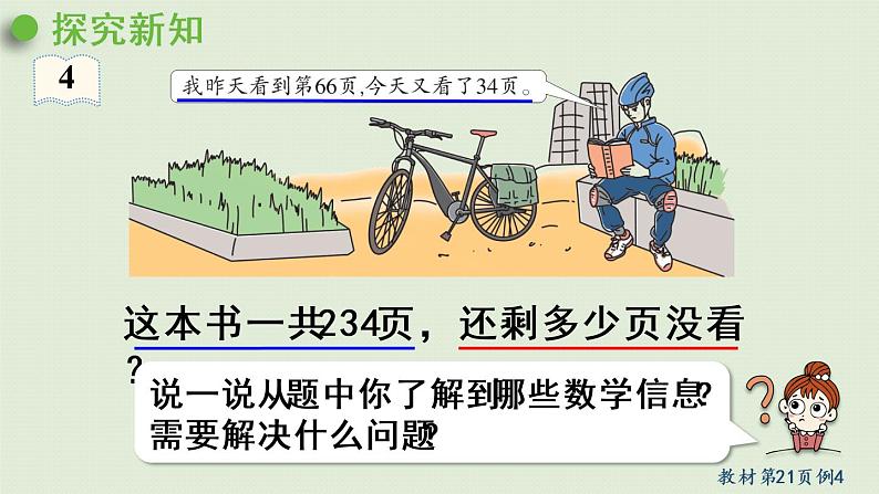 人教版四年级数学下册 3运算定律 第3课时 减法的简便运算 课件第5页