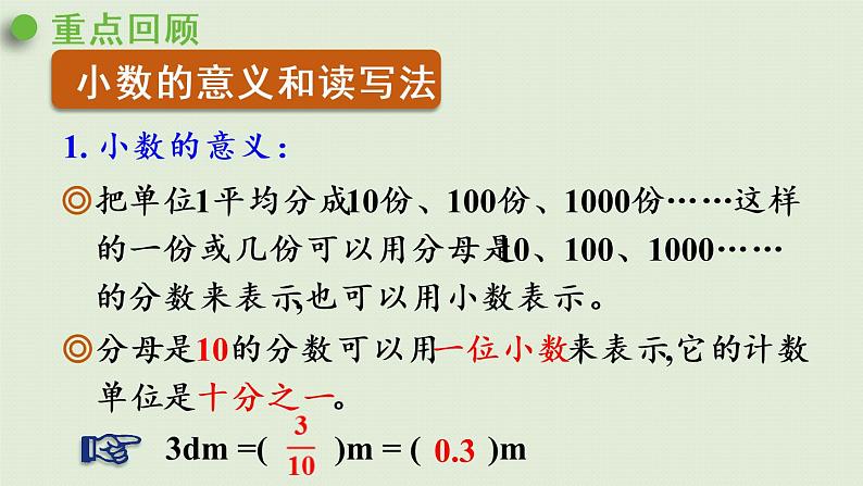 人教版四年级数学下册 第四单元 整理与复习 课件第6页
