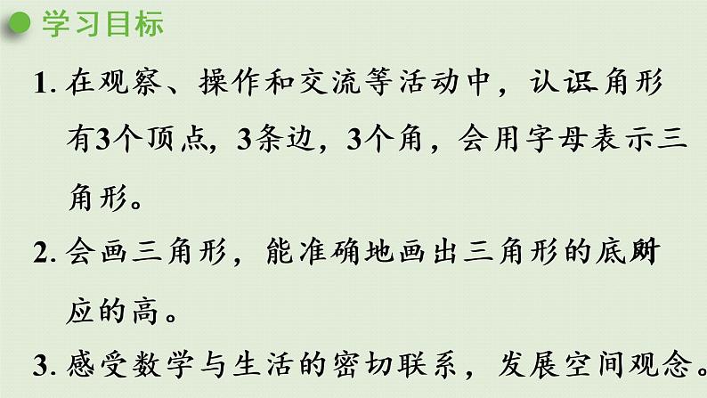人教版四年级数学下册 5-1 认识三角形 课件第2页