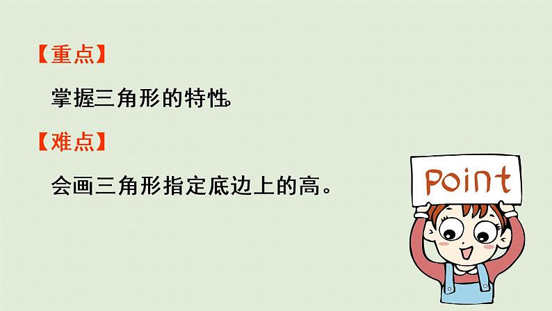 人教版四年级数学下册 5-1 认识三角形 课件第3页
