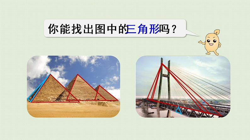 人教版四年级数学下册 5-1 认识三角形 课件第5页
