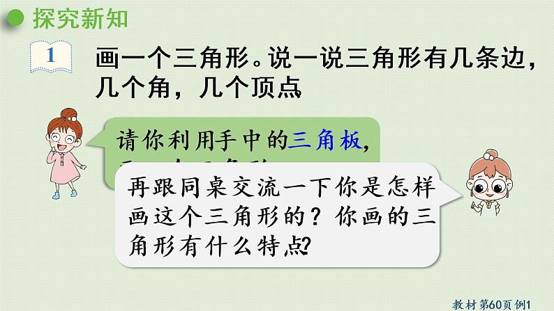 人教版四年级数学下册 5-1 认识三角形 课件第6页